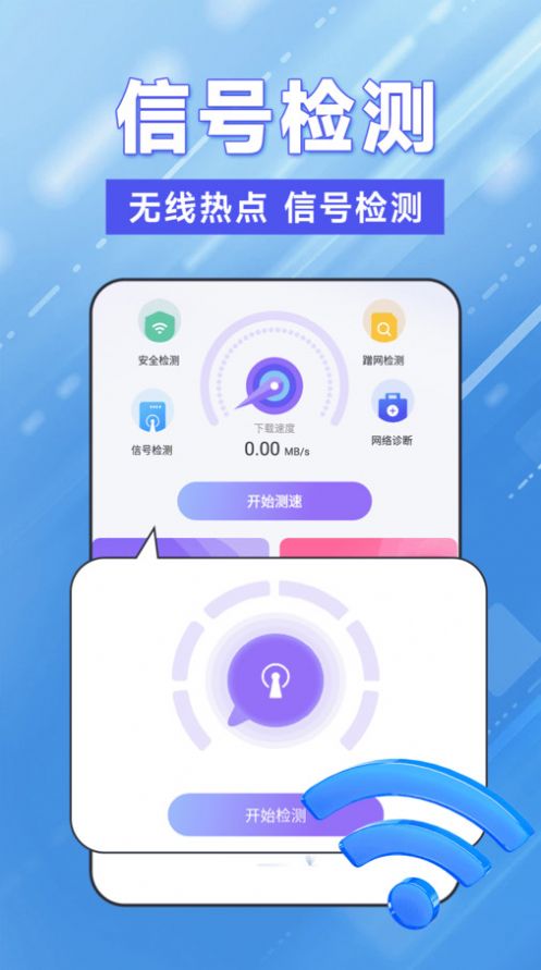 WiFi钥匙轻松连app手机版图片1