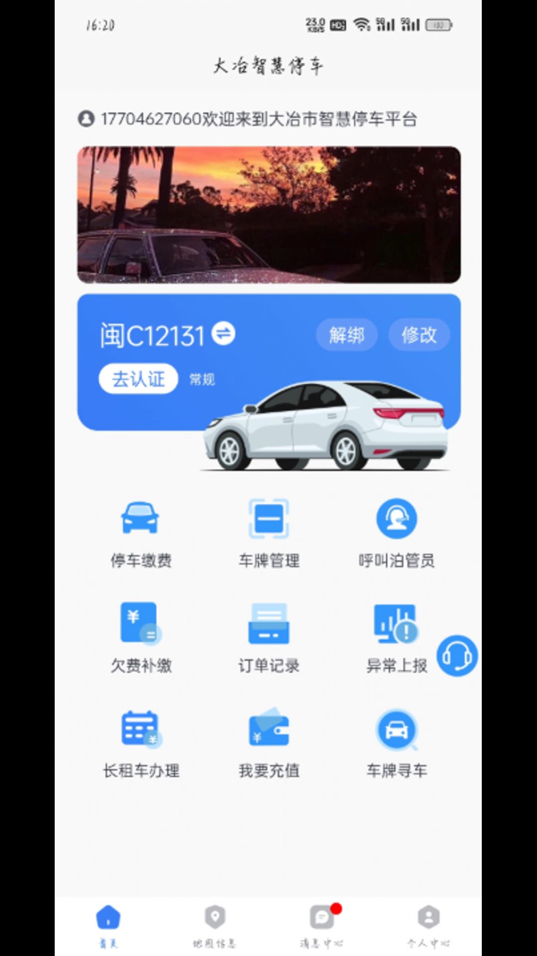 大冶智慧停车app官方版图片1