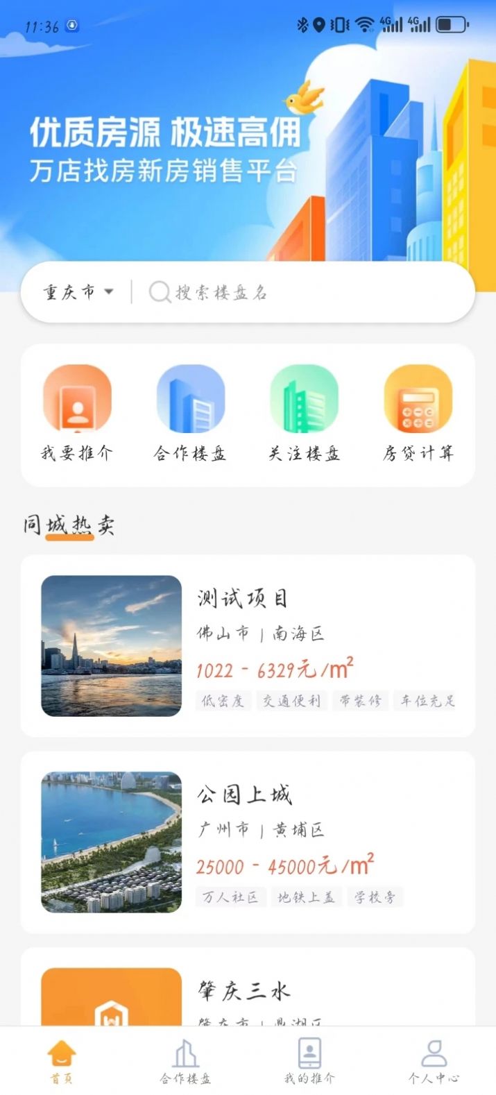 万店找房app手机版图片1