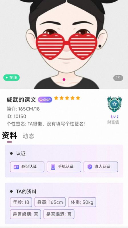 冬友交友app最新版图片1