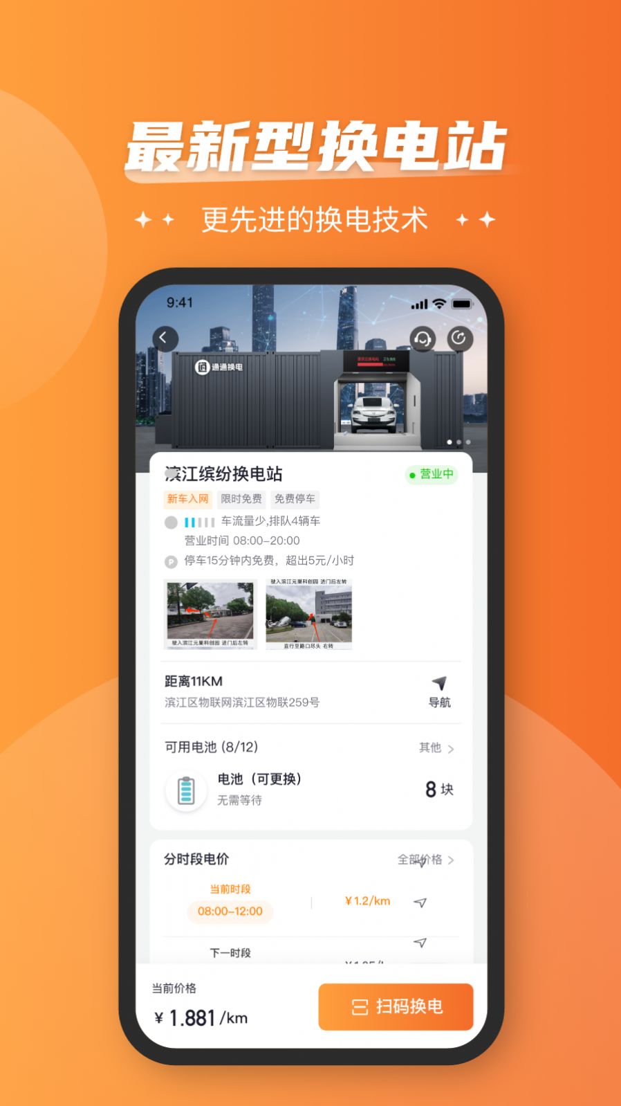 通通换电app最新版图片1