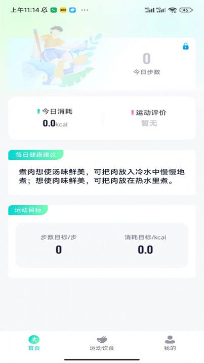 海底计步app安卓版图片1