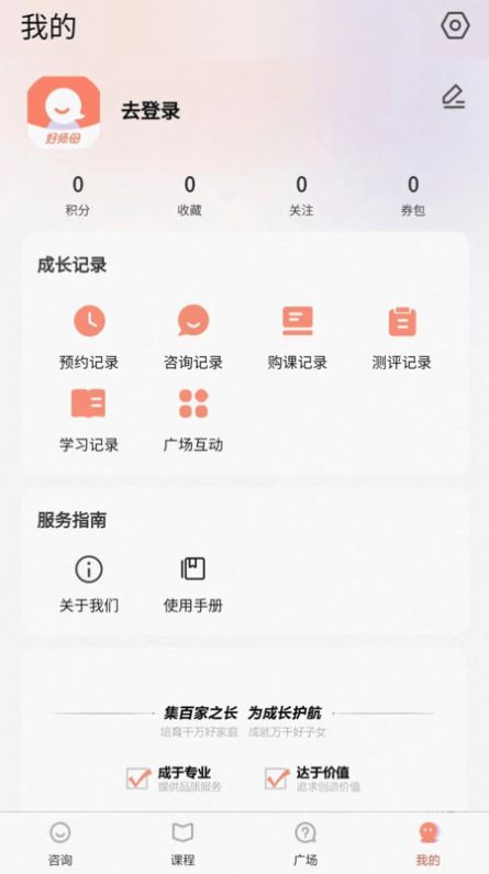 好师母教育app官方版图片1