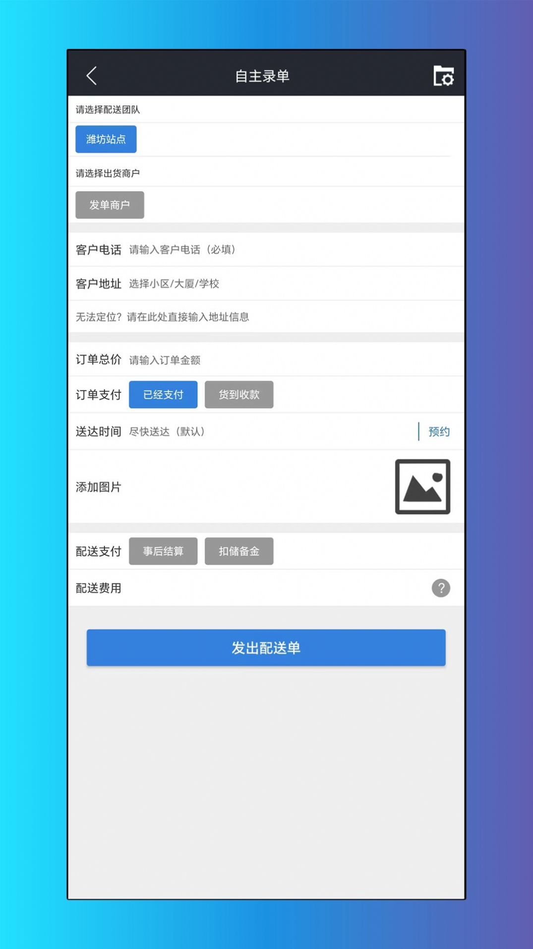 递时代配送端app手机版图片1