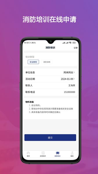 警消联动用户端app官方版图片1