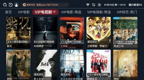 酷兴影视TV电视app最新版图片1