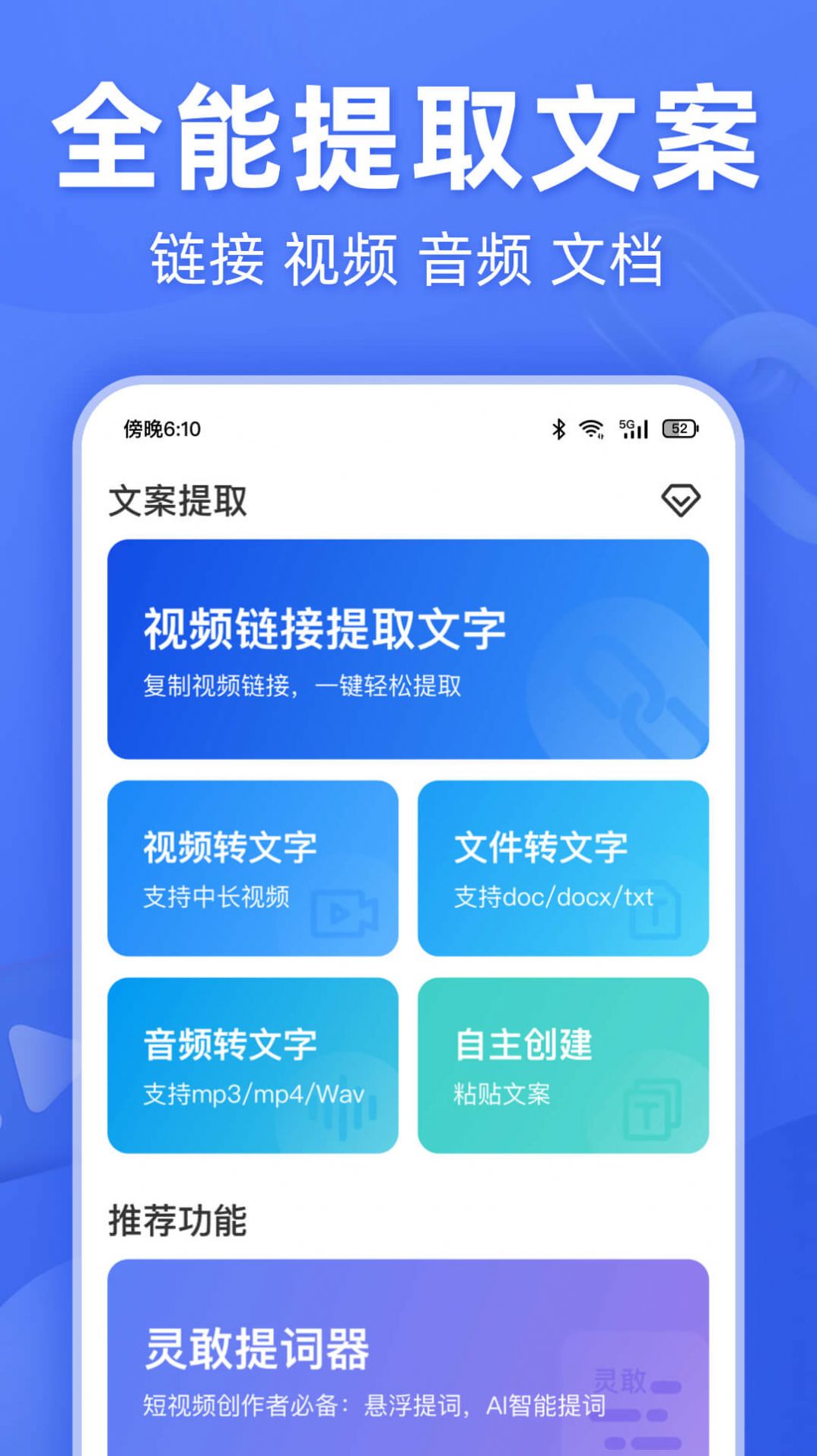 灵敢文案提取app官方版图片1