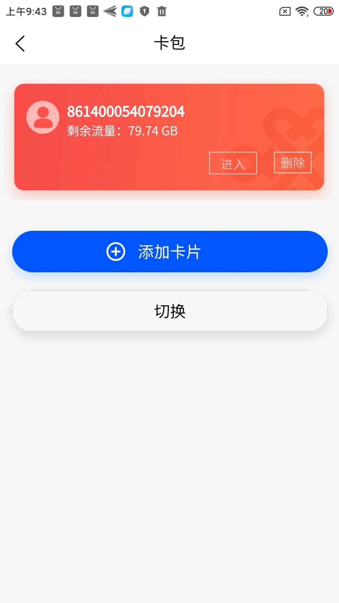 智喵科技app官方版图片1