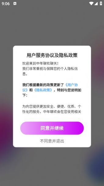 中年聊欢app官方版图片1