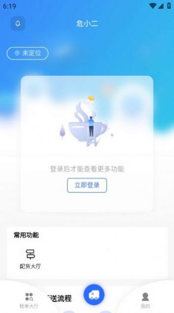 危小二司机版app官方版图片1