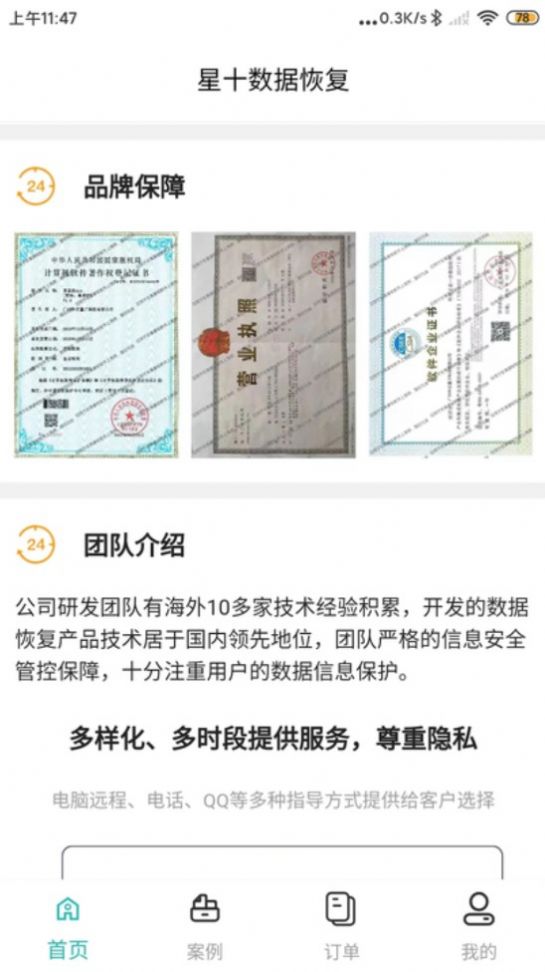 星十数据恢复app手机版图片1