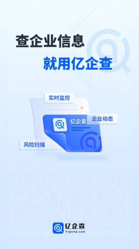 亿企查官方版app图片1