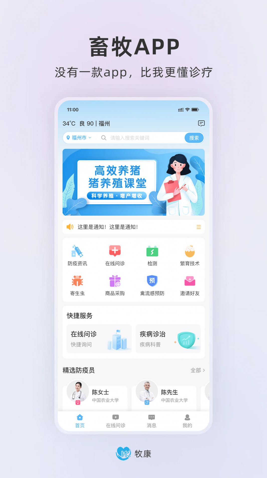 牧康app手机版图片1