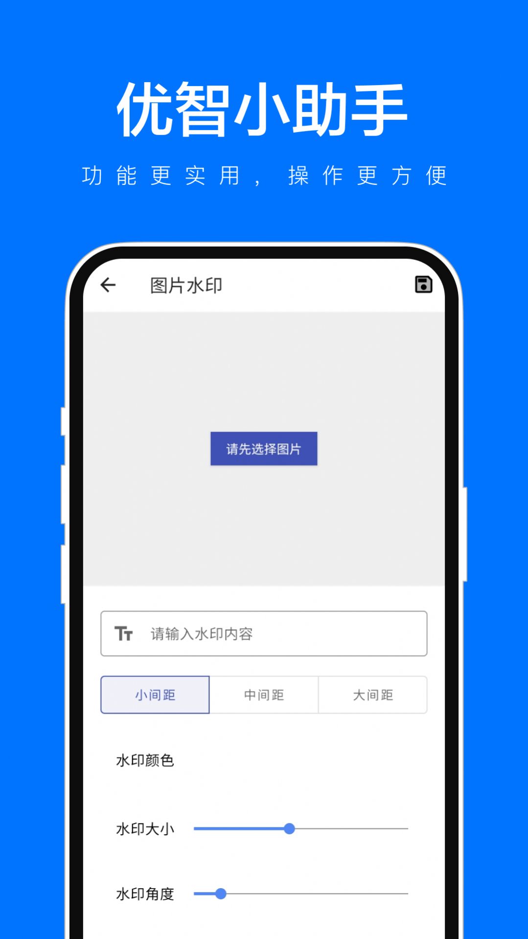 优智小助手app官方版图片1