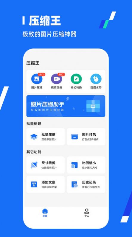 全能压缩王软件app图片1