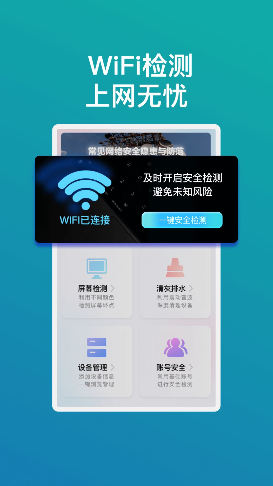 畅享wifi精灵app手机版图片1