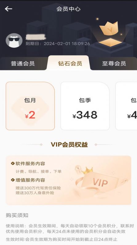 途护卫app手机版图片1