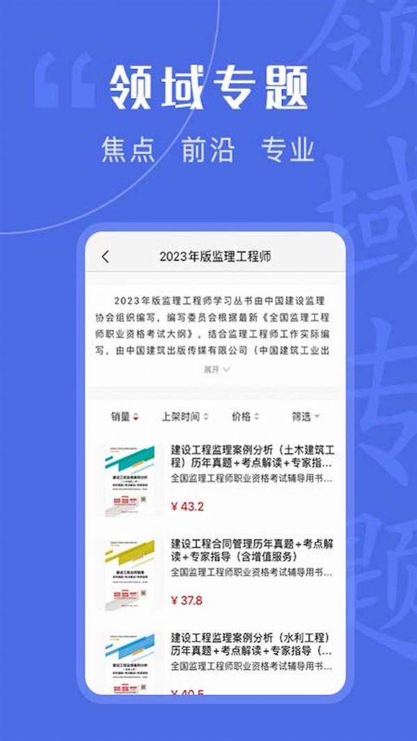 建筑出版app官方版图片1