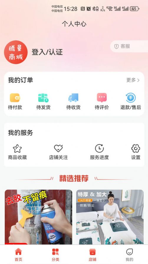 腾量商城app手机版图片1