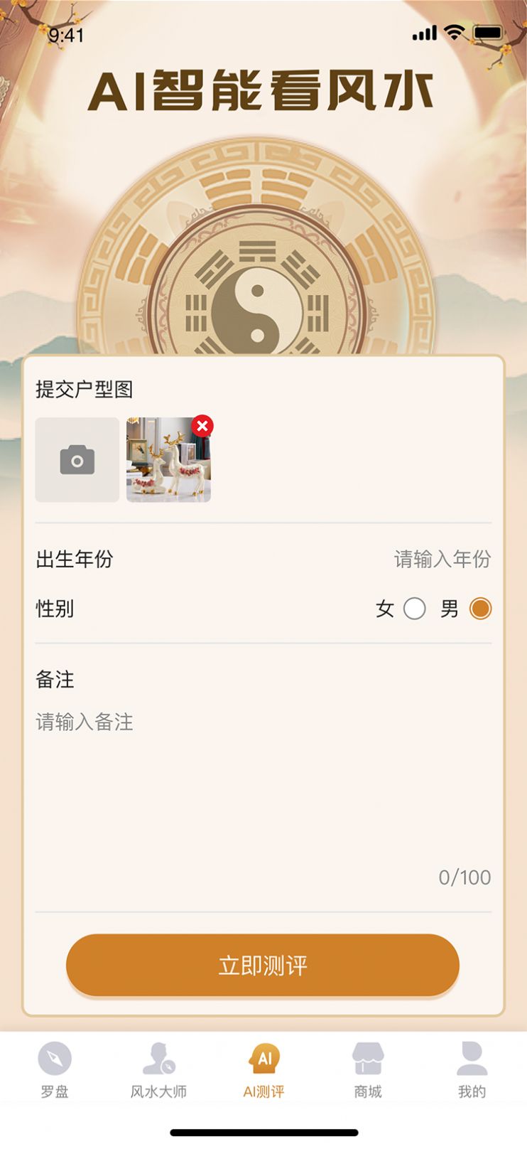 AI测房app手机版图片1