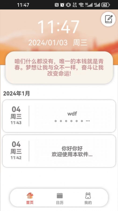 呆兔日记app免费版图片1