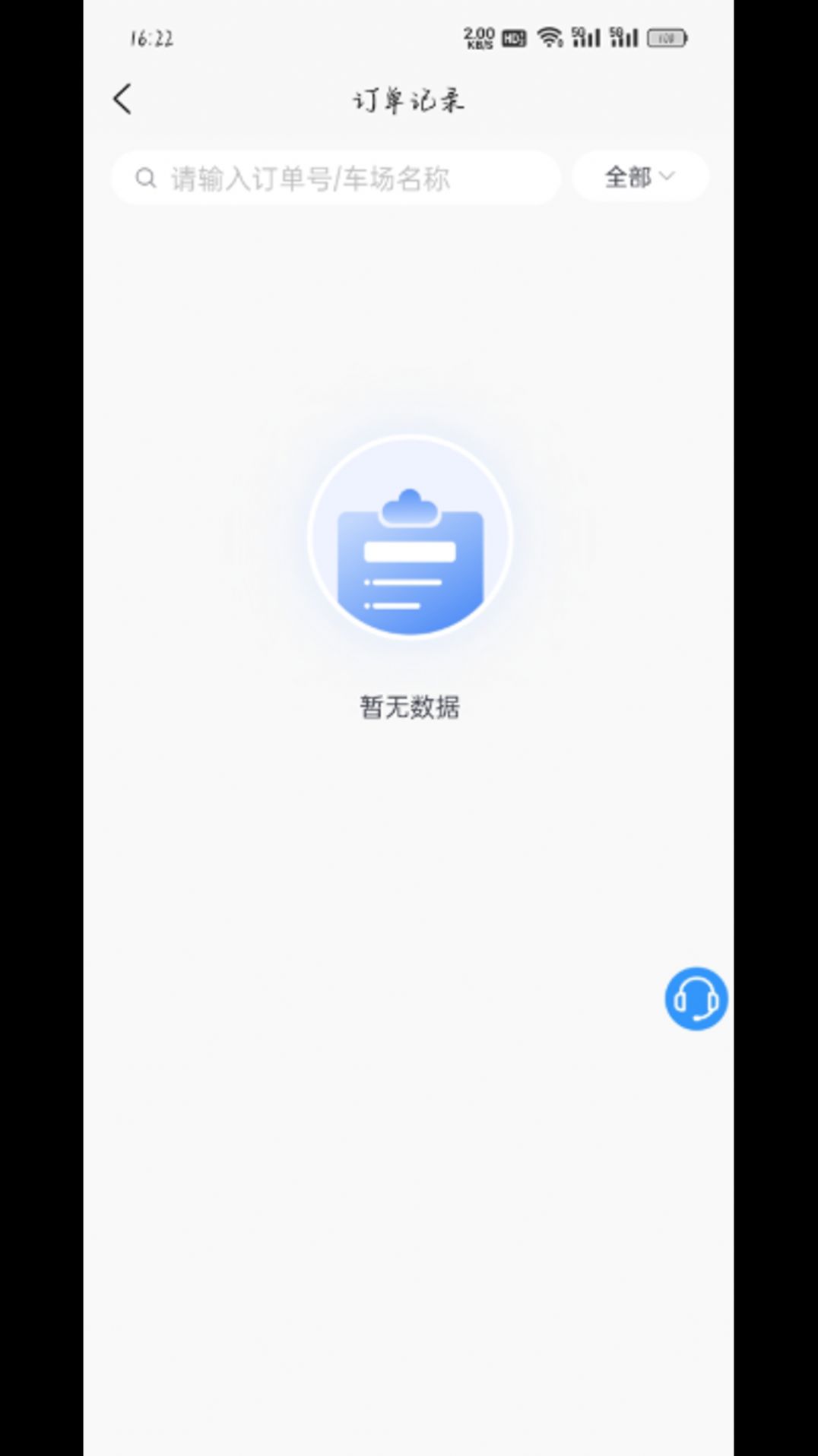 大冶智慧停车app官方版图片2