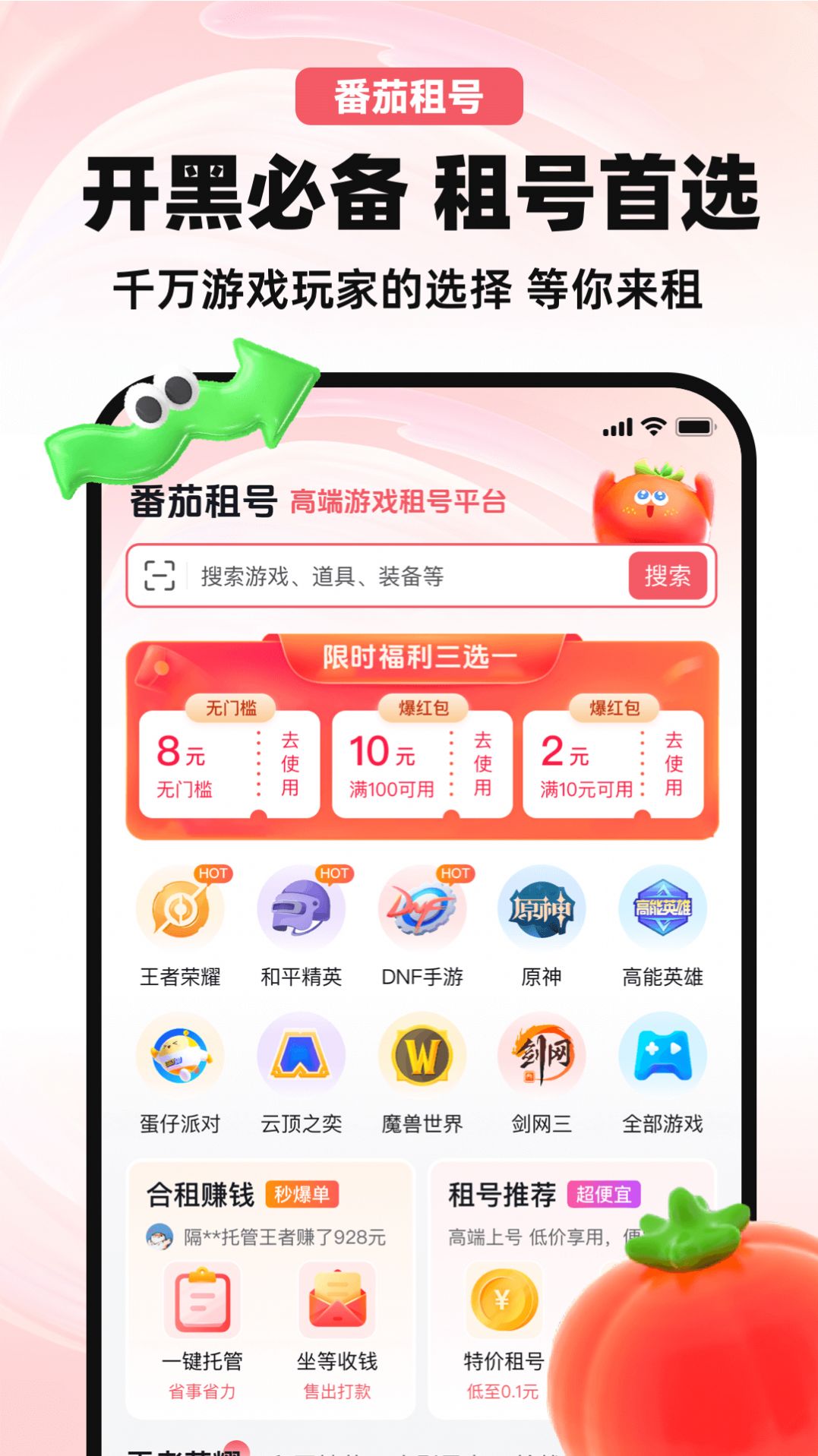 番茄租号app手机版图片1