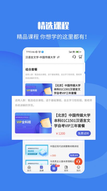 自考海题库app最新版图片1