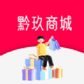 黔玖商城app