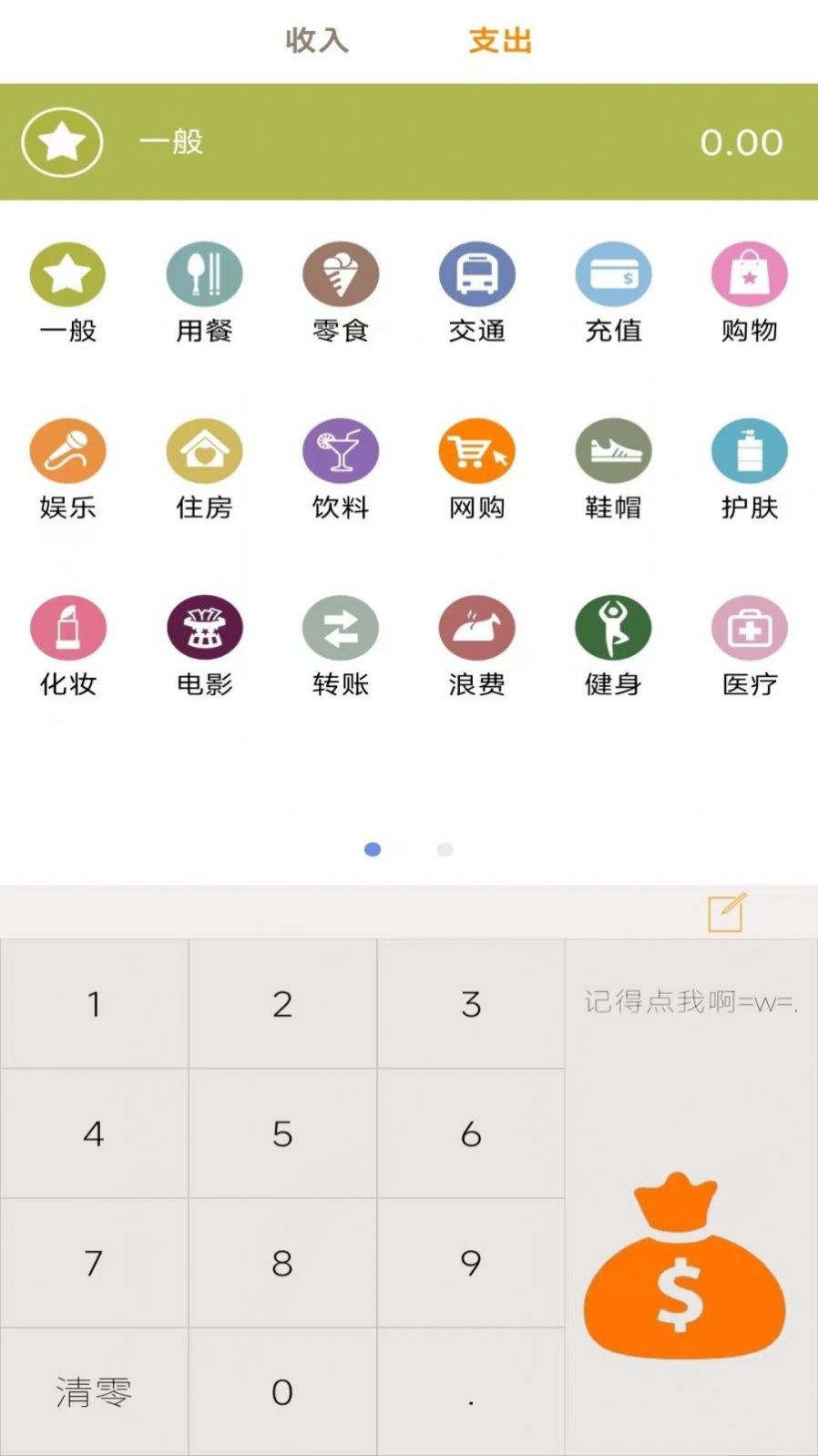 小窝记账薄app手机版图片1