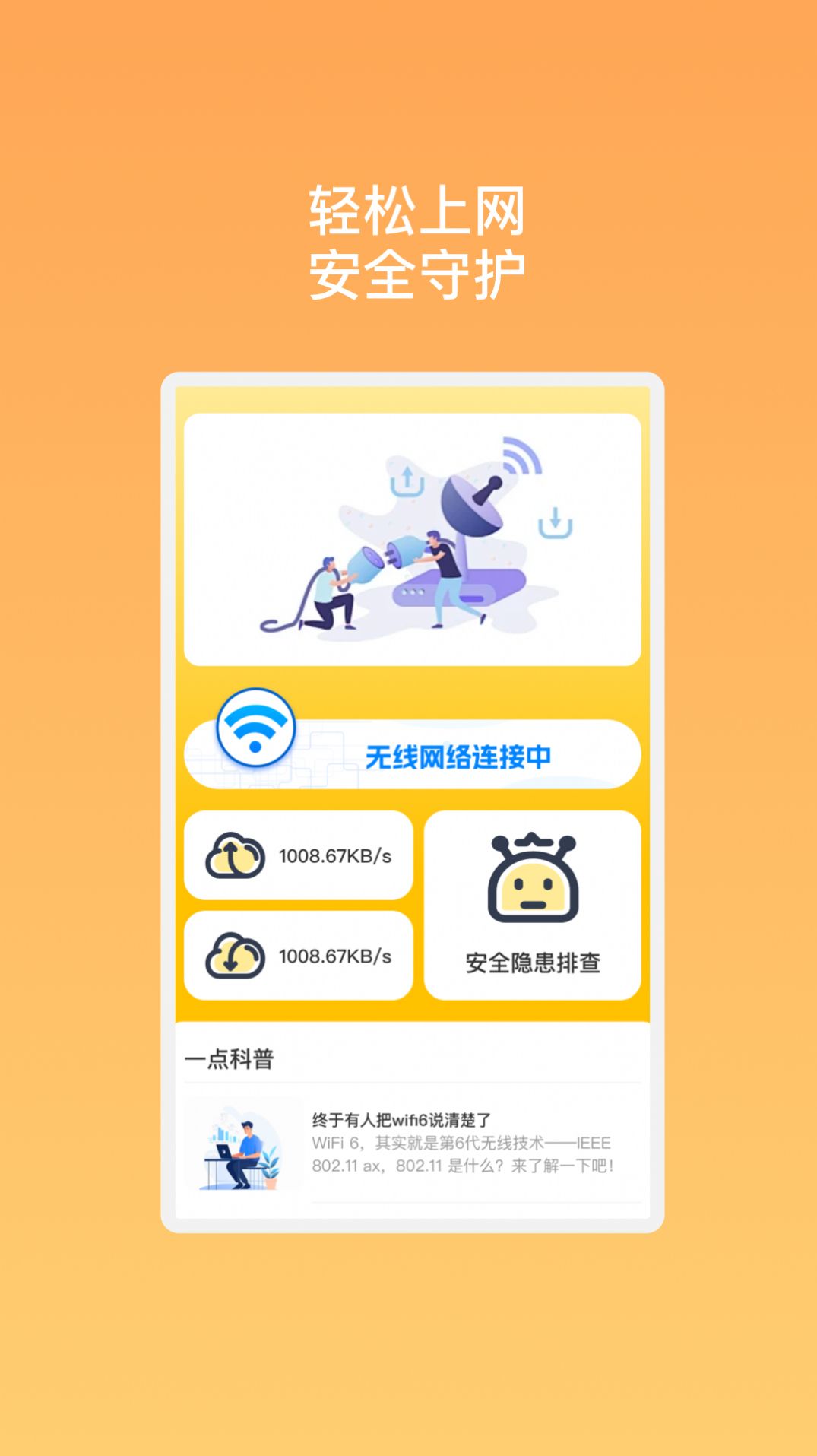 天线精灵wifi软件最新版图片1