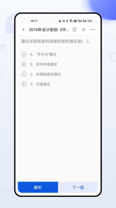 职称随身学app官方版图片1