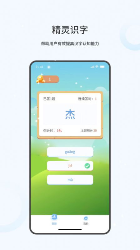 精灵识字app官方版图片1