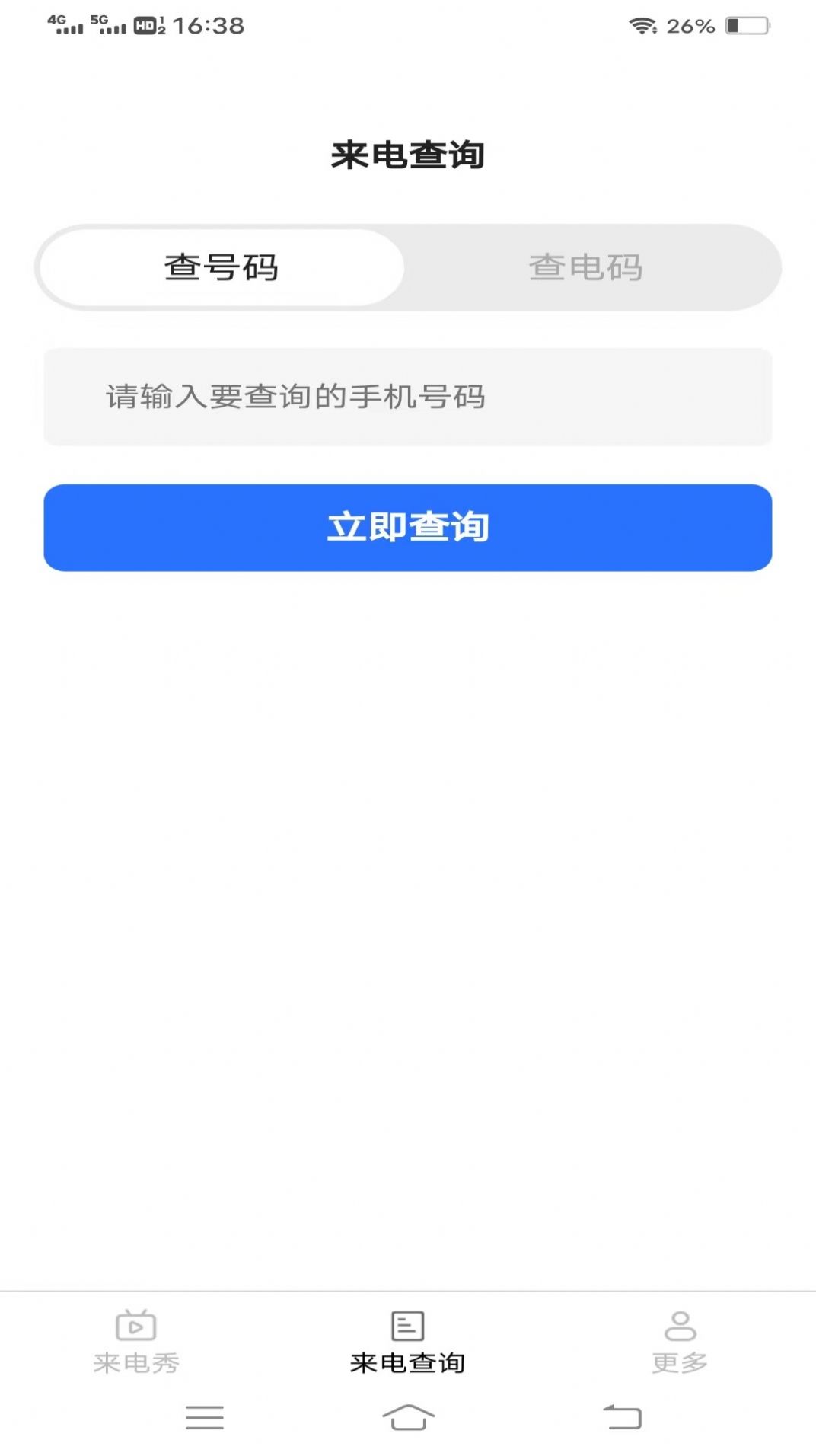 奇境来电秀app手机版图片1