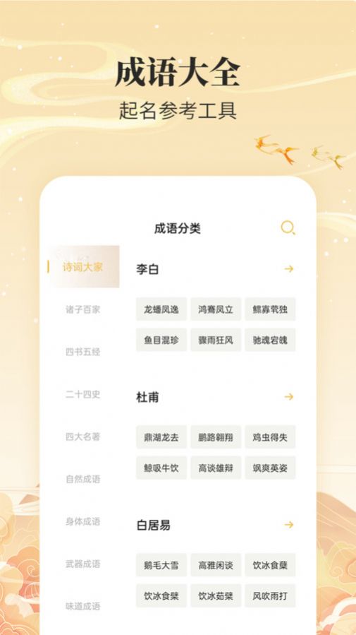 成语起名宝宝取名app手机版图片1