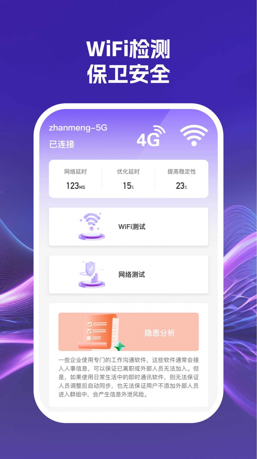 指尖wifi软件手机版图片1