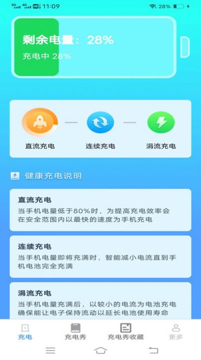 金龙充电盒app安卓版图片1