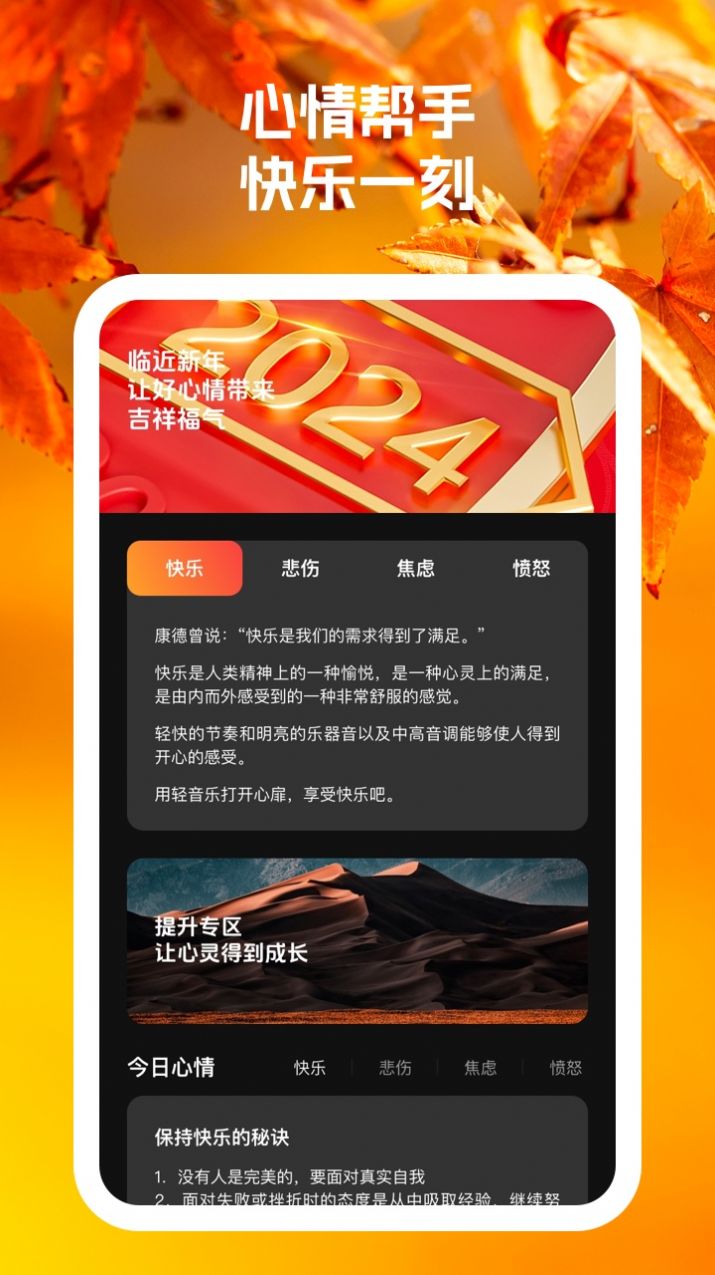 红狐手机帮手app官方版图片1