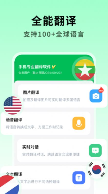 全能翻译大师app手机版图片1