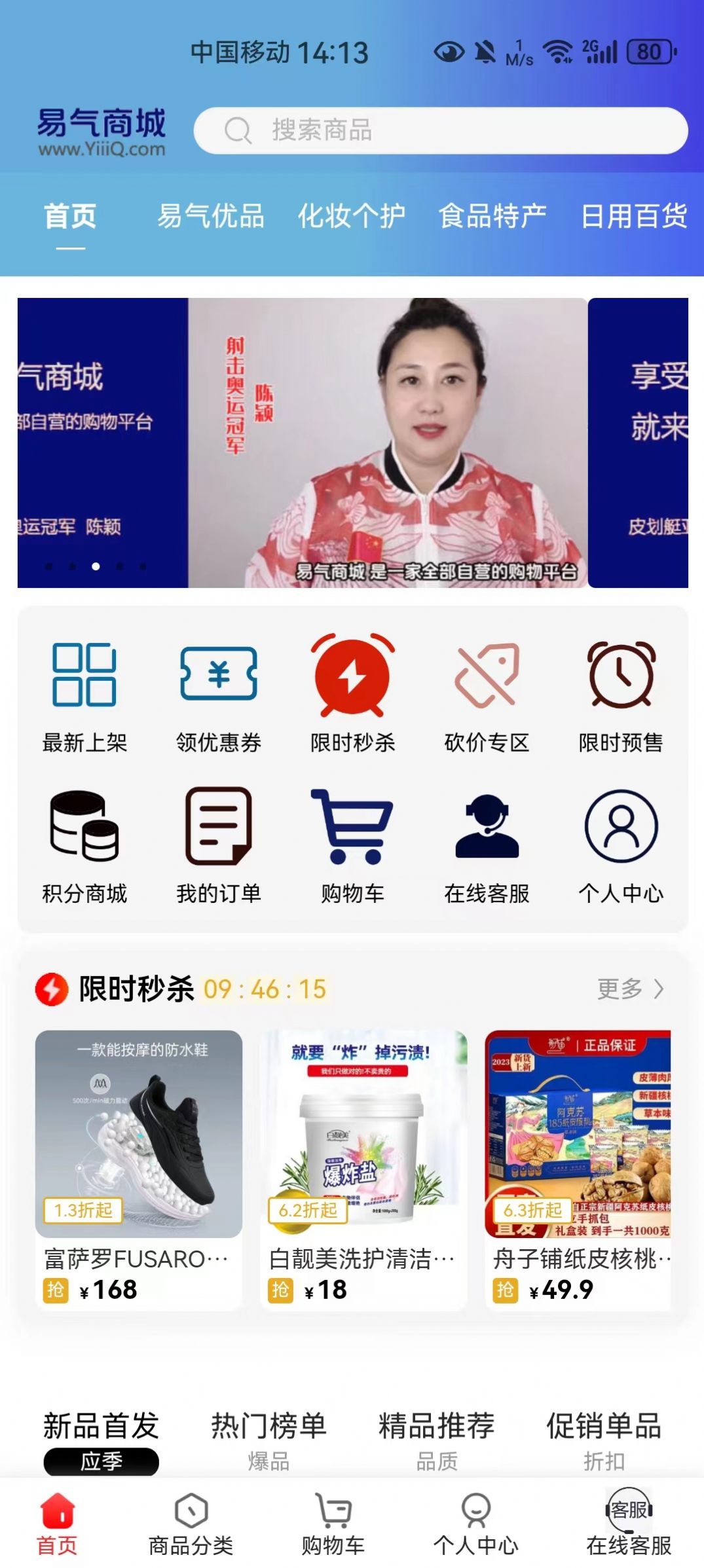 易气商城app手机版图片1