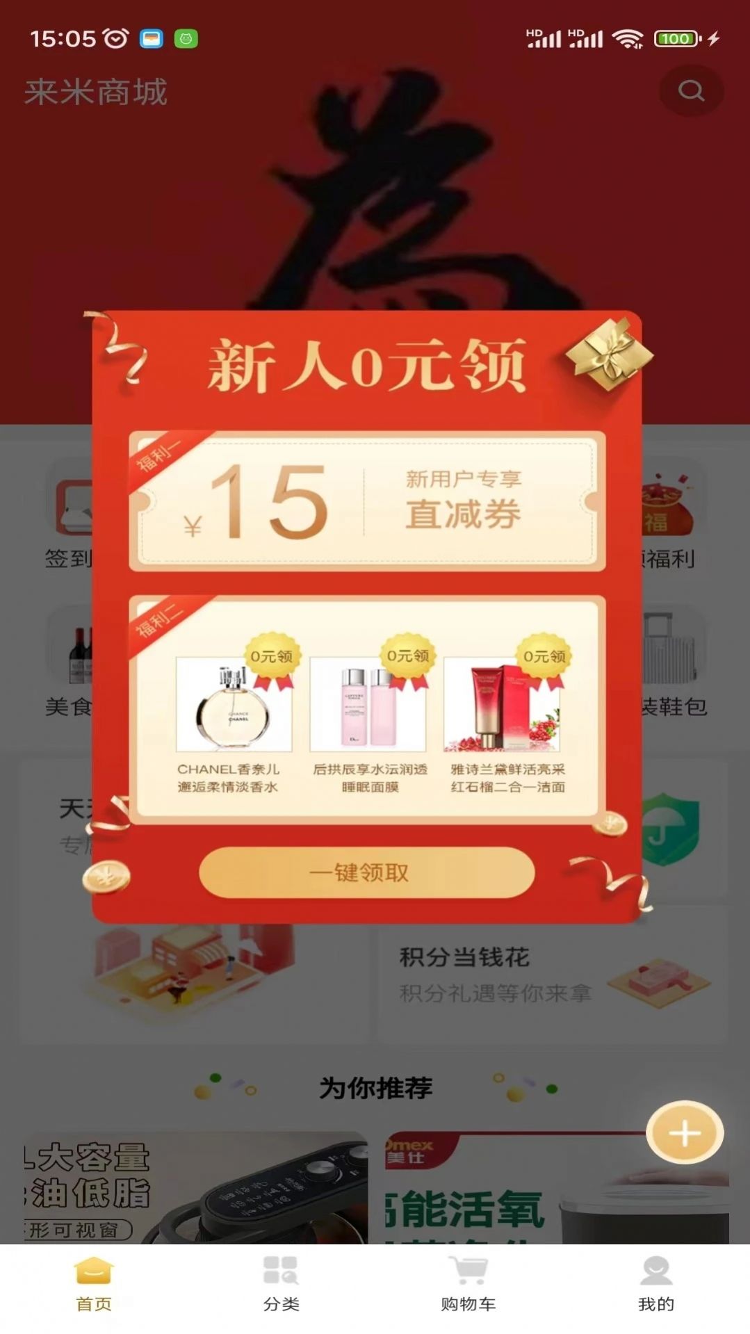 来米商城app最新版图片1