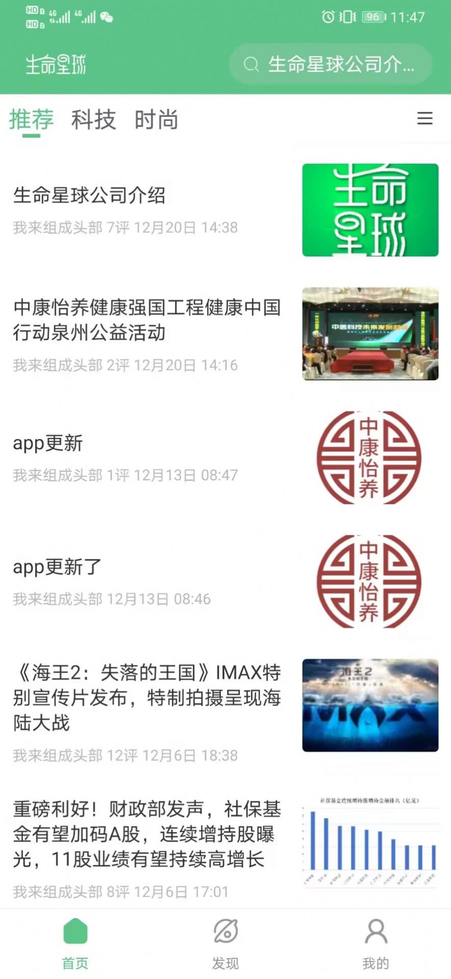 生命星球健康管理app手机版图片1