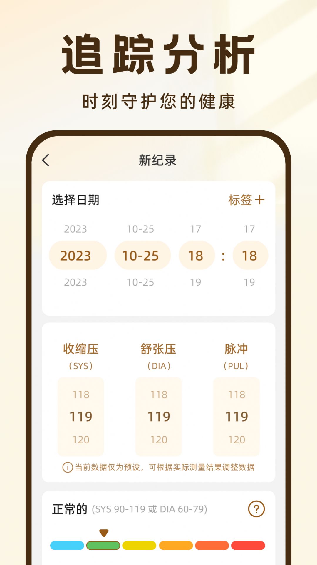 血压记录王app官方版图片1