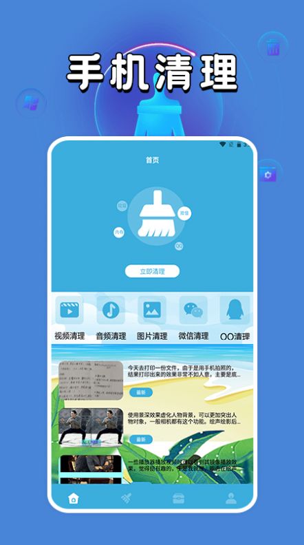 机清理管家app官方版图片1