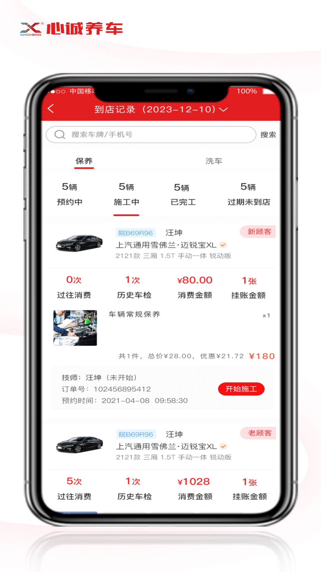 心诚养车门店版app官方版图片1