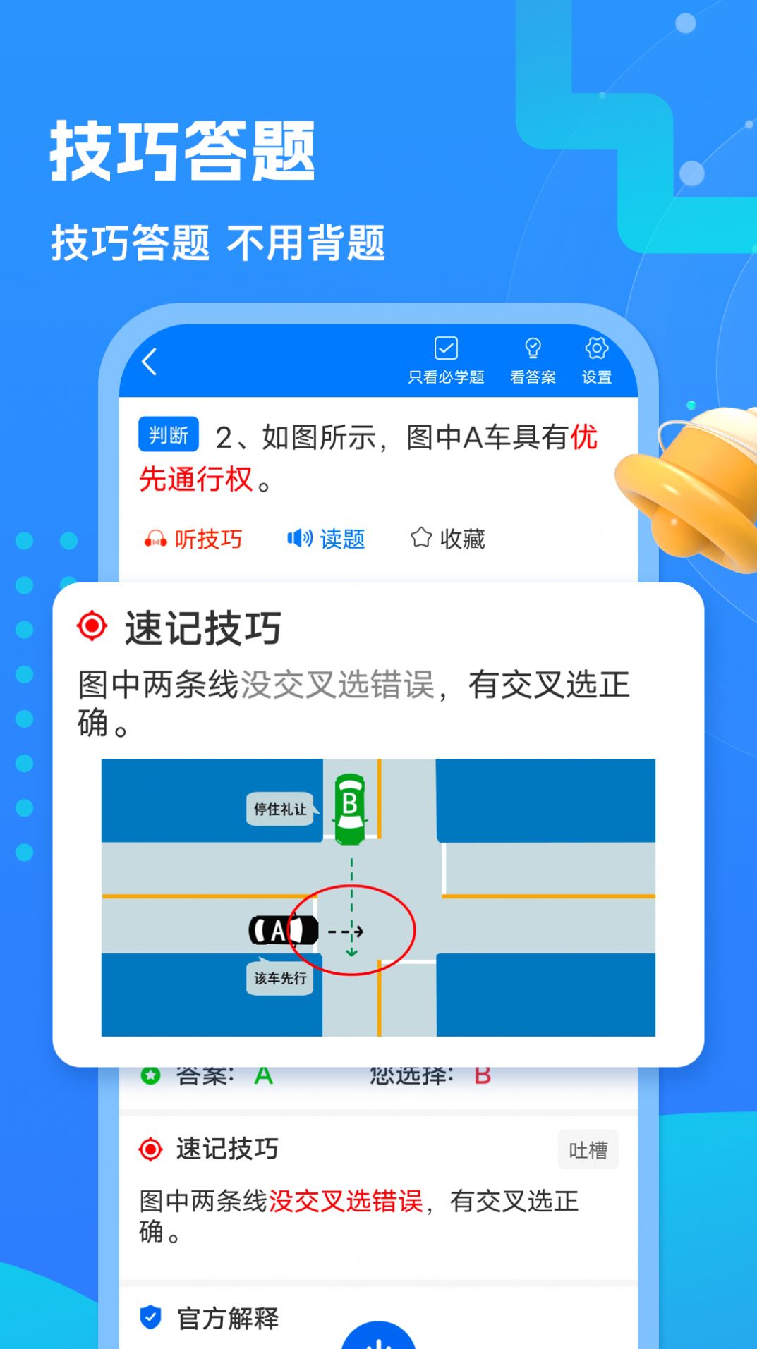 懒熊驾考app手机版图片1