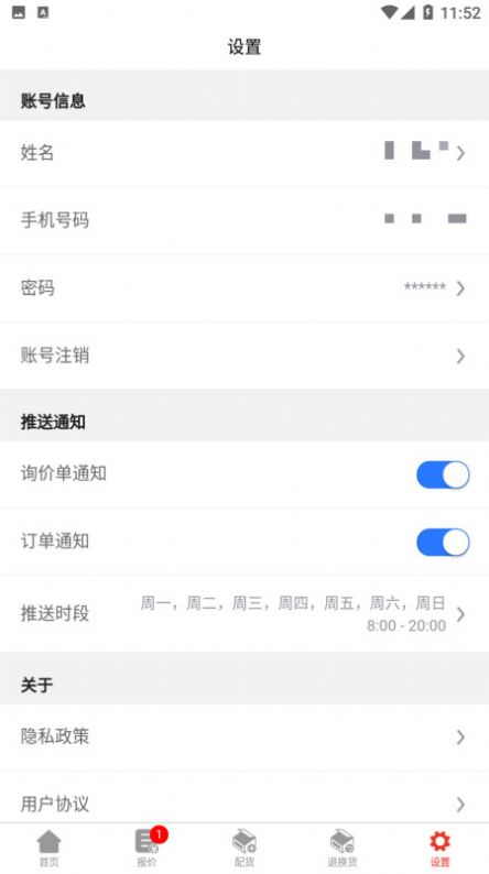 汽配通商户中心app手机版图片1