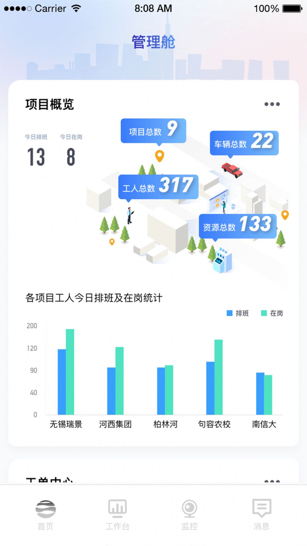 园林智护通app最新版图片1