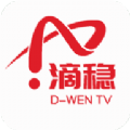 滴稳TV软件