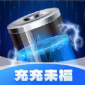 充充来福app